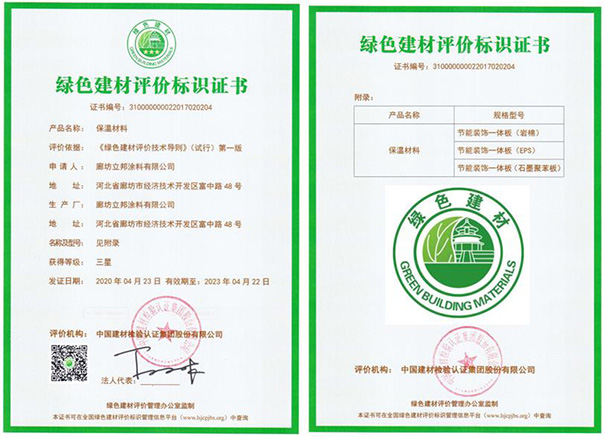 獲評中國綠色建材產品三星級評價標識證書.jpg