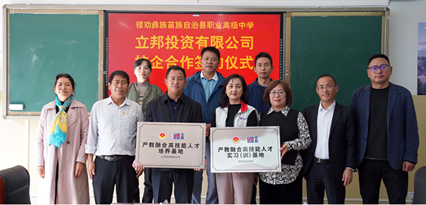 立邦攜手祿勸職業(yè)高級(jí)中學(xué)成立鄉(xiāng)村振興產(chǎn)業(yè)