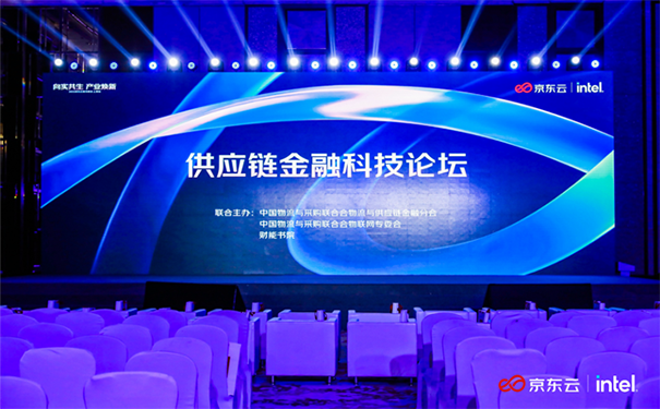 立邦出席2022京東云城市峰會(huì)供應(yīng)鏈金融科技論壇！