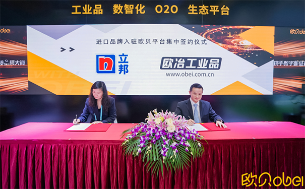 立邦出席第五屆進(jìn)博會寶武集團(tuán)旗下“歐貝”品牌入駐簽約儀式