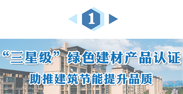 三星級綠色建材認(rèn)證.png