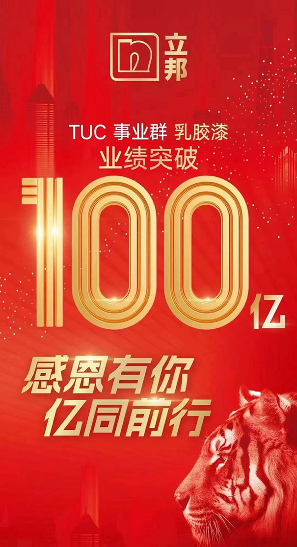 立邦中國逆勢增長：乳膠漆和粉料收入分別突