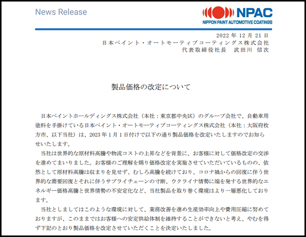 立邦汽車(chē)涂料全球范圍內(nèi)漲價(jià)，價(jià)格最高漲幅