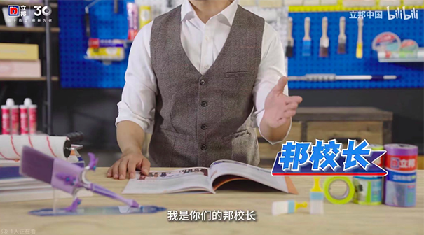 立邦布局B站，以“邦校長”形象拉近品牌與年輕人的距離.png