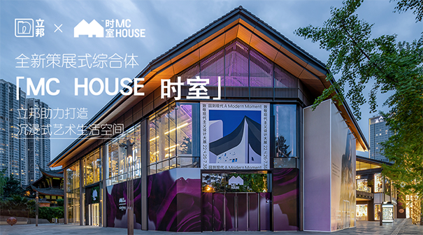 立邦應用豐富的質感涂料，為MC HOUSE時室的打造提供了多方位的涂裝支持.png