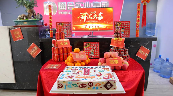 啟程！出發(fā)！通合實(shí)業(yè)集團(tuán)2023年開(kāi)工大吉！