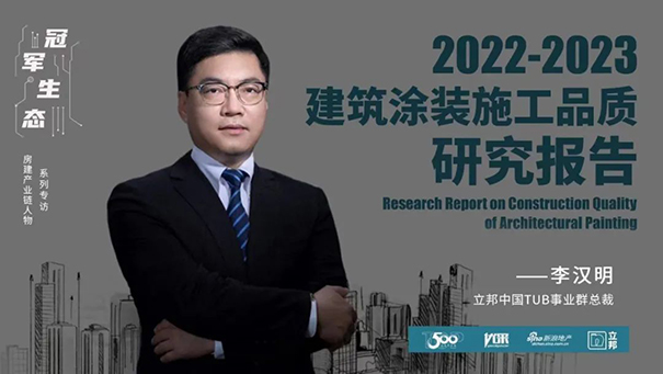 立邦推動(dòng)建筑涂裝交付力"3好"模式！