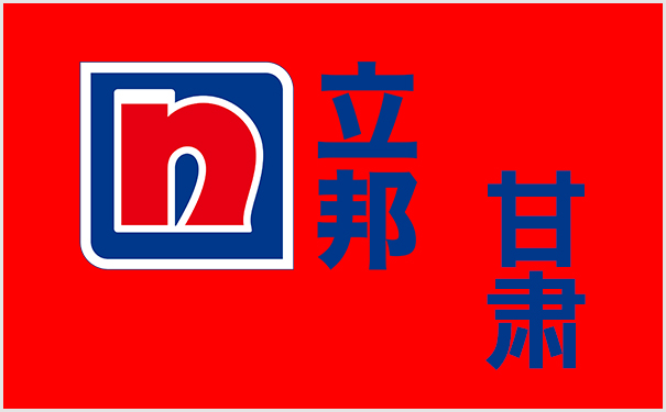 立邦甘肅總代理是誰(shuí)?甘肅地區(qū)立邦漆總經(jīng)銷