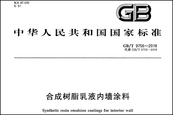 無機涂料的執(zhí)行標(biāo)準(zhǔn)是什么?