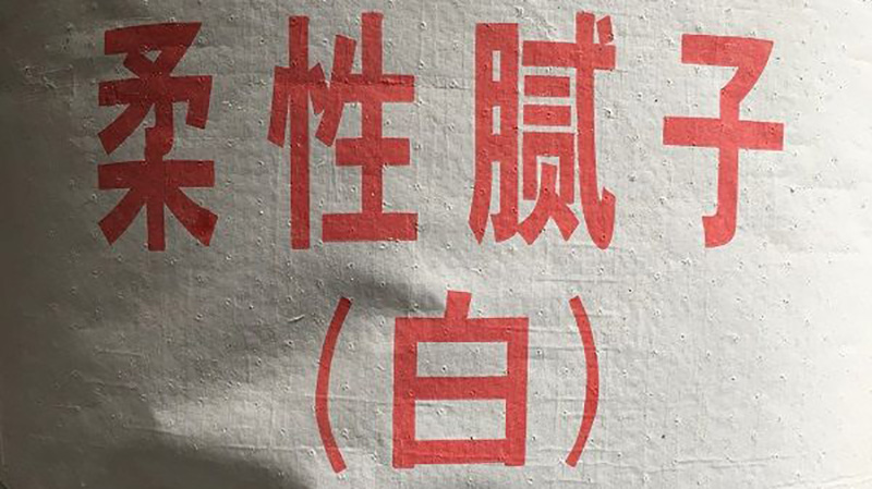 柔性膩?zhàn)雍蛷椥阅佔(zhàn)拥膮^(qū)別是什么?